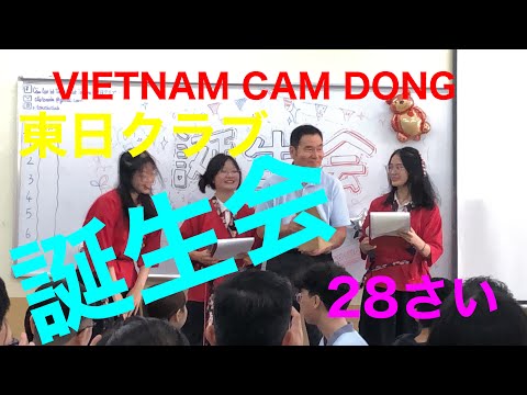 VIETNAM CAM DONG   東日クラブのお誕生会　tiệc sinh nhật