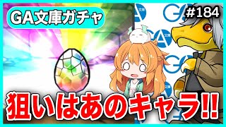 【無課金パズドラ】GA文庫が想像以上だったのでクリスマスは諦めました。【ガチャ】