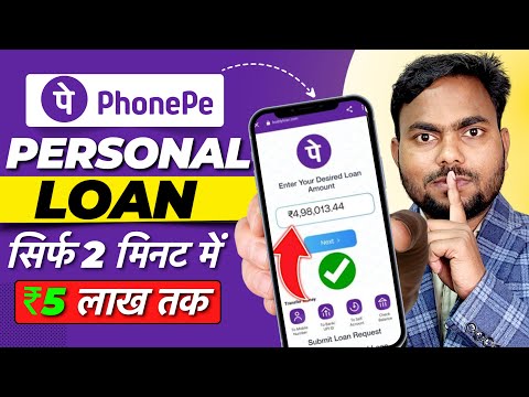 Phone Pe se loan kaise liya jata hai 2024 -Phonepe se loan kaise le | Phonepe Loan App Fast Approval