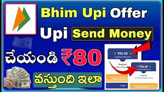 Bhim Upi Cashback Offer Get ₹80 For All ! Best Cashback Offers ! New Upi Offers #telugutech16 #money