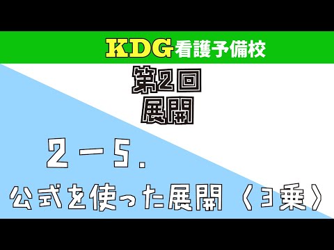 【数学Ⅰ】2-5 公式を使った展開（3乗）