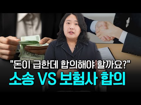 교통사고 합의 잘못하면 수억 손해볼수도 있습니다.(1430회)