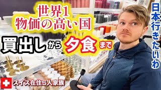 【世界一物価の高い国】スイスのスーパー!特別な日の出費が衝撃【日本に帰りたい】日本が恋しい週末