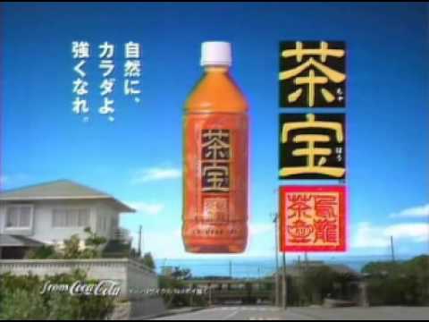 【CM】竹野内豊　上戸彩　コカコーラ　茶宝 家庭教師編