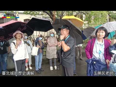 113.10.30 穿越今昔城市 : 中山南北路城南舊道走讀-王勝民老師