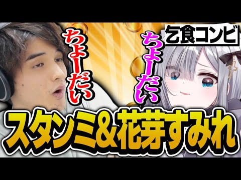 スタンミ&花芽すみれ そっくり過ぎる物乞いまとめ【RUST/げまげま切り抜き】