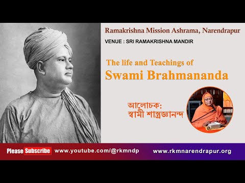 The Life and Teachings of Swami Brahmananda Maharaj || আলোচক : স্বামী শাস্ত্রজ্ঞানন্দ