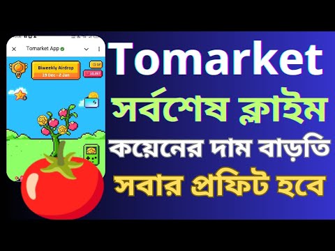 Tomarket final claim update | toma coin price prediction | tomarket new update