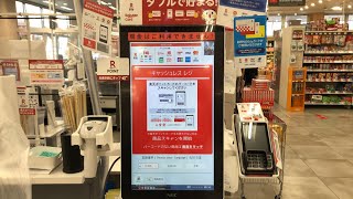 【福岡市 博多区】サニー吉塚駅前店 セルフレジ（楽天ポイント ＆ 電子マネー 楽天Edyで支払い）