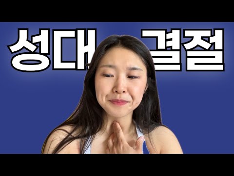 앞으로 성대근육도 단련시켜야 하는 이유.