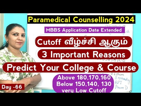 Day 66 - Paramedical Cutoff Decreases |Predict Your College & Course Now