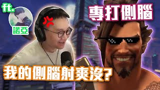 【鬥陣特攻2 單場回顧】雙排RANK走起!! 怎麼又遇到鬼? 什麼你說你是觀眾? 半藏你是側腦系? ft. 諾亞