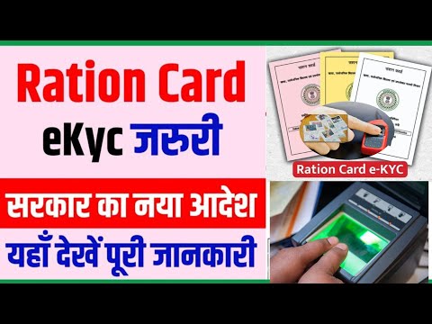 Ration Card Kyc online 2024-25 | राशनकार्ड KYC कैसे करें | राशन कार्ड KYC लास्ट डेट जारी #rationcard