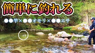 渓流釣り  この3つを組み合わせると簡単に釣れます【餌釣り】