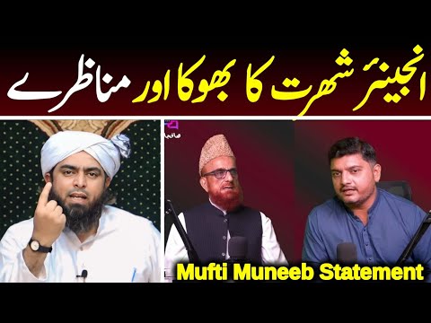 Mufti Muneeb Ur Rehman Vs Engineer Muhammad Ali Mirza