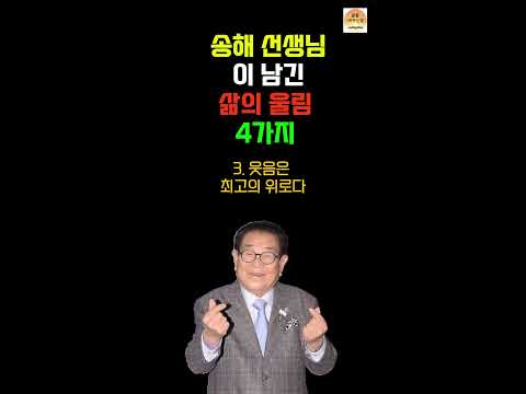 송해 선생님이 남긴 삶의 울림4가지