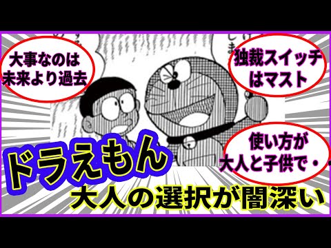 【ドラえもん】欲しい道具ランキングとかいう大人の闇が見え隠れするランキング【あにまん考察】