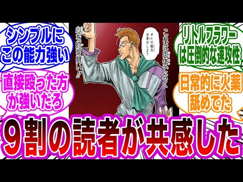 「ゲンスルーは能力を使わない方が強い理由」に気付いてしまったネットの反応集【ハンターハンター】【H×H】