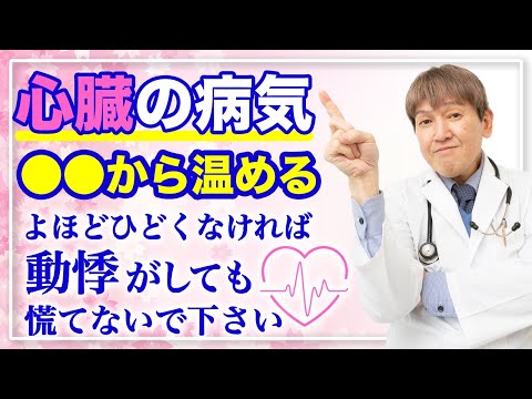 【心臓の病気】動悸がしても慌てないでください。