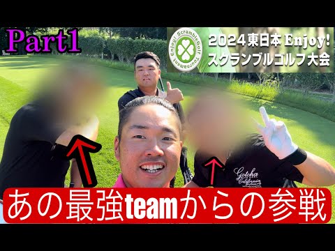 最強チームから2人助っ人を呼んでスクランブルゴルフでてみたpart