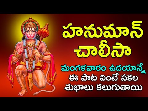 Shri Hanuman Chalisa 11 Times | श्री हनुमान चालीसा | శ్రీ హనుమాన్ చాలీసా