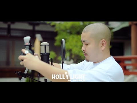 柊人 - " Holly light " feat. TEN'S UNIQUE  (Official Music Video)