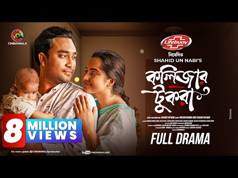 Kolizar Tukra | কলিজার টুকরা | Farhan Ahmed Jovan | Keya Payel | Shahid Un Nabi | New Eid Natok 2024