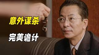 醫生兒子因外債害死老父親，警察卻用一杯咖啡發現真兇。高分神作《相棒第二季10》