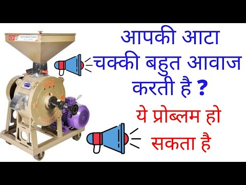 Atta Chakki || Atta chakki Problem || Flour Mill Machin | Atta Chakki Repair #AttaChakki #FlourMill