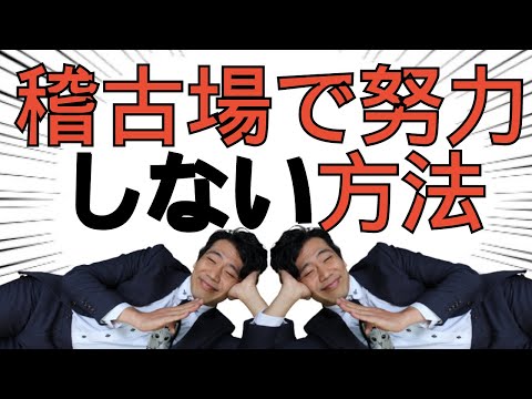 【売れる俳優の思考】稽古場でする努力は努力じゃない