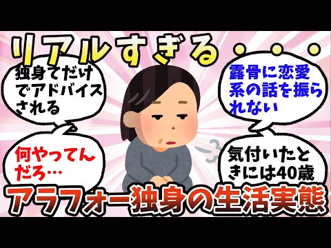 【有益】リアルすぎる…アラフォー独身の生活実態【ガルちゃん】