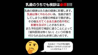 #矯正歯科 #歯医者 #名古屋矯正歯科#子供の歯科検診は必要？？