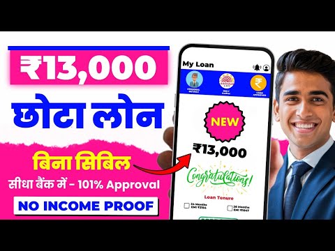 13000 ka loan kaise le | 13000 loan urgent | 13000 loan instant approval | 10 hajar ka chota loan