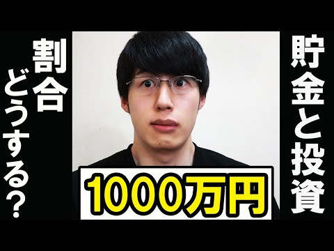 【黄金の比率】貯金と投資の理想の割合は？【ポートフォリオ】