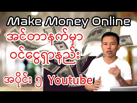 Make Money Online Part 5, Youtube