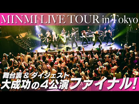 【LIVE密着】必見!2024ツアー最終公演、最高のあの夏をもう一度…!🔥