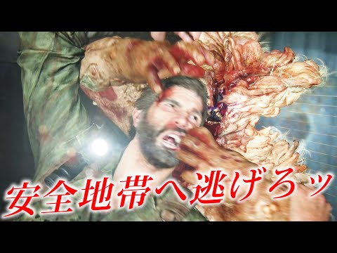 ＰＳ５版で作り込まれたがゆえに安全地帯できてて　草【The last of us part1】ラストオブアスパート１