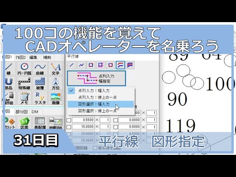 【ＣＡＤオペレーターを名乗りたい】平行線・図形指定【１００日チャレンジ】