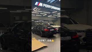 퍼포배기 장착완료👍 #배기음 #bmw #m340i #exhaustsound