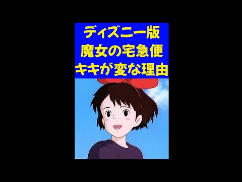 ジブリメドレー【ディズニー版キキが変過ぎる】魔女の宅急便【岡田斗司夫/切り抜き】