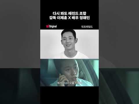 정해인이 말하는 감독 이제훈 #언프레임드