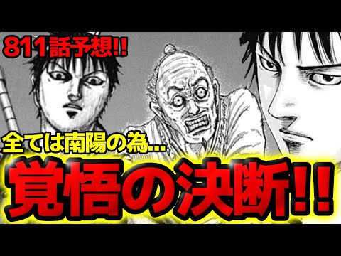 【811話予想】信の英断！闇討ちする南陽の民を巻き込む魂の演説！？【キングダム 811話ネタバレ考察 810話ネタバレ考察】