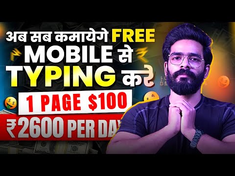 Real Typing Work from Mobile | 1 Page = $100 | Online Typing Work Websites | Typing Work From Home