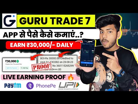 Guru Trade 7 Se Paise Kaise Kamaye | Guru Trade 7 Fake Or Real | Guru Trade 7 Withdrawal