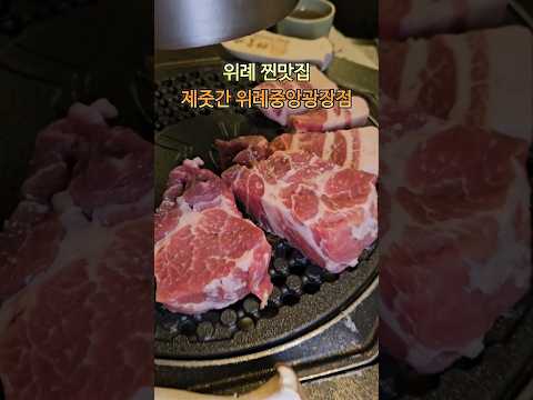 위례맛집 제줏간 위례광장점