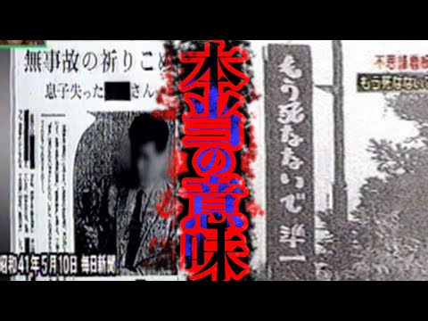 奇妙な看板「もう死なないで準一」の噂と意味の真相を解説【都市伝説】