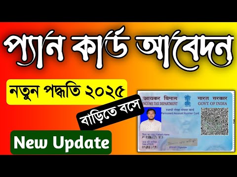 Pan Card Apply Online Bengali 2025. How to Apply Pan Card Bangla. New Pan Card Online Apply Bengali