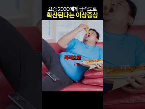 진짜 위험한 2030의 현재 모습