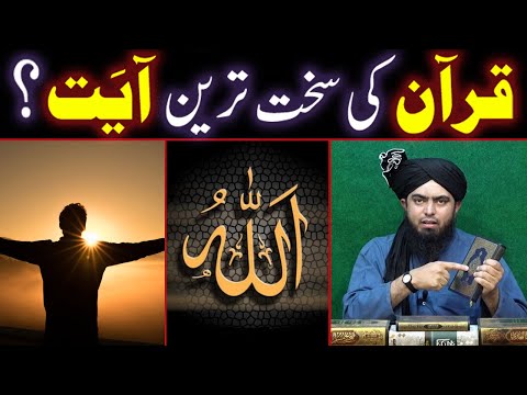 QURAN Ki Sakht Tareen AYAT ??? The Strictest Verse of the Qur'an ! (By Engineer Muhammad Ali Mirza)