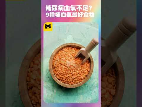 糖尿病人血氣不足吃什麼食物最好？9種適合糖尿病患者能吃，補血氣最好的健康食物